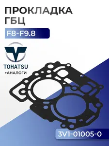 Прокладка головки цилиндров Tohatsu MFS8A/9.8A 1