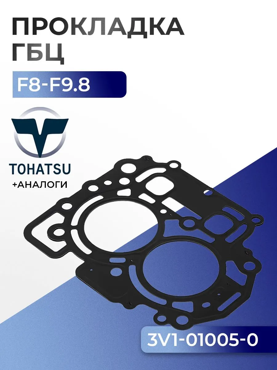 Прокладка головки цилиндров Tohatsu MFS8A/9.8A