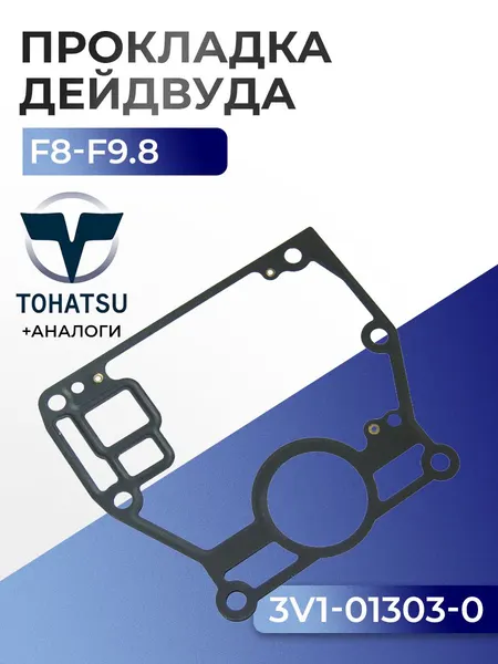 Прокладка цилиндров Tohatsu MFS8A/9.8A