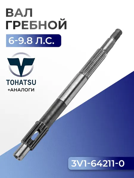 Вал гребной