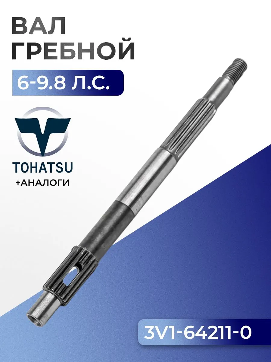 Вал гребной