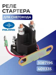 Реле стартера для снегохода Polaris 3087196 - AT-01098 1