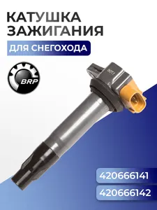 Катушка зажигания для снегохода BRP SM-01183 - 420666141 1