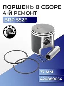 Поршневой комплект для снегохода BRP Ski-Doo/Lynx 550F, Rotax 552F, (4й ремонт +1 мм) - SM-09081-4 1