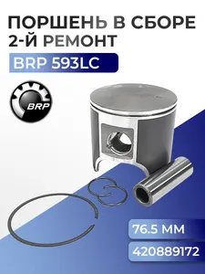 Поршень для снегоходов BRP 593LC (+0,5 мм) 09-785-02 1