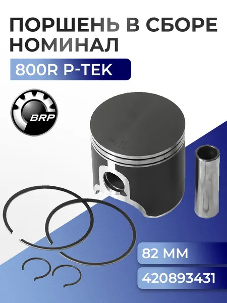Поршень BRP 800R P-TEK (T-Moly, номинал, два кольца) SM-09243D - 420893431