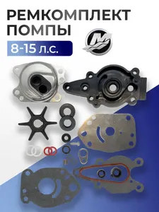 Ремкомплект помпы 1