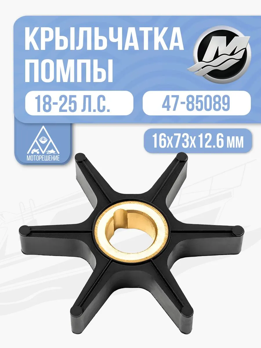 Крыльчатка помпы