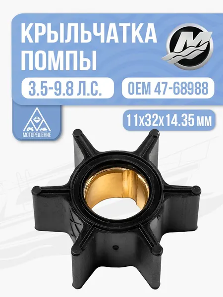 Крыльчатка помпы