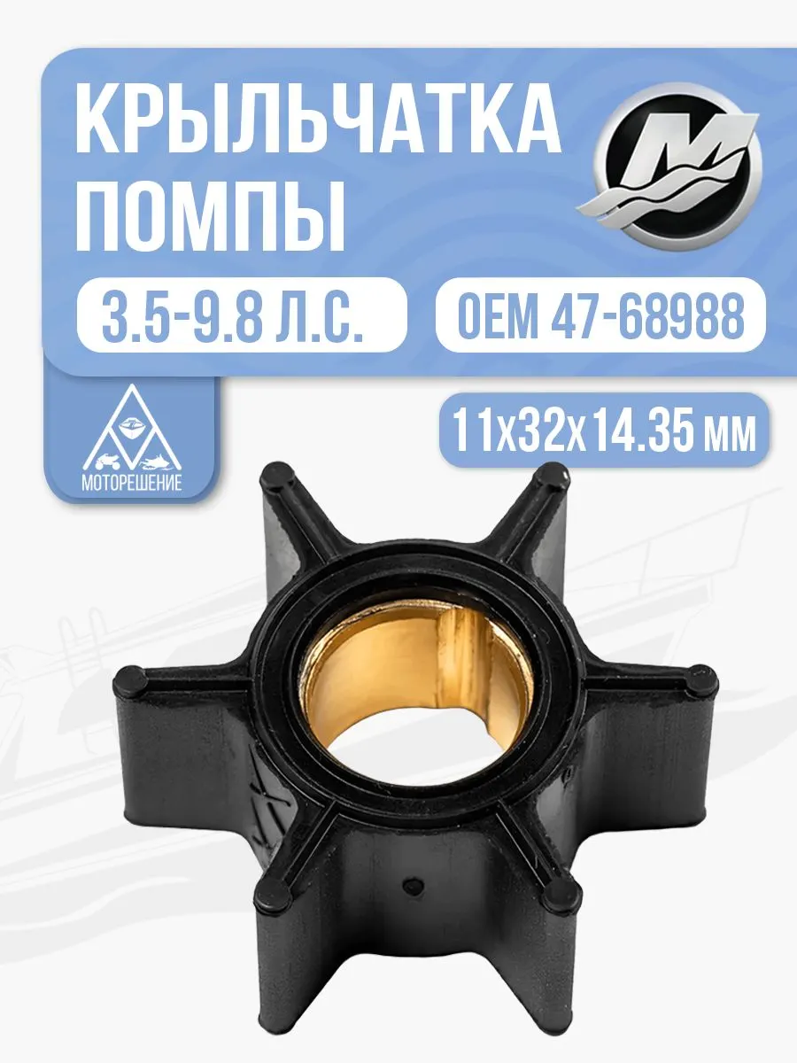 Крыльчатка помпы