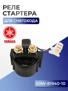 Реле стартера стартера Yamaha Viking 540, 50W-81940 1