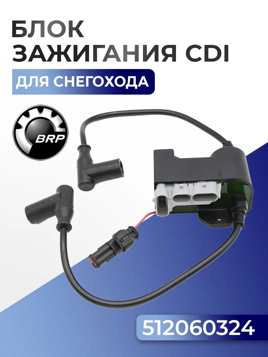 Блок зажигания (CDI)