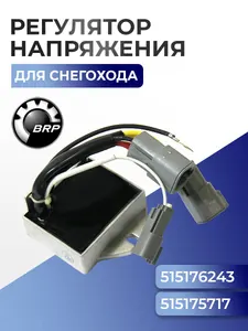 Реле регулятор напряжения для снегохода BRP Ski-Doo/Lynx 515175717 - SM-01145 1