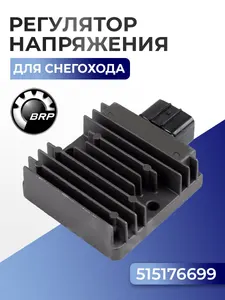 Реле регулятор напряжения для снегохода BRP Ski-Doo/Lynx 515176699 - SM-01239 1