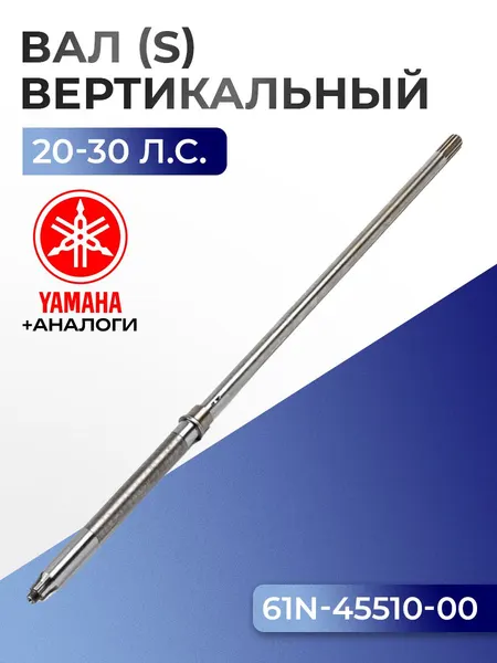 Вал ведущий, вертикальный