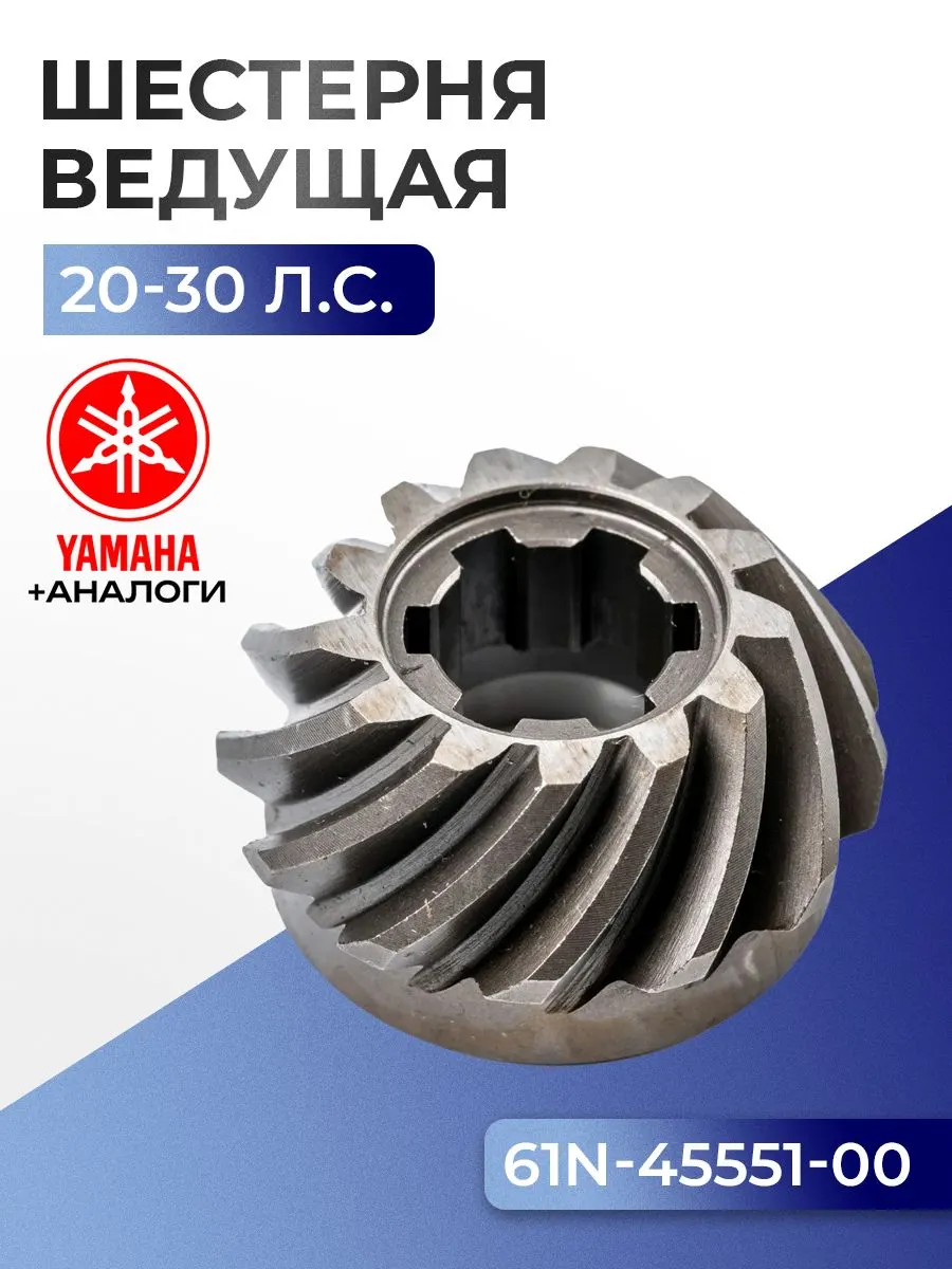 Шестерня ведущая