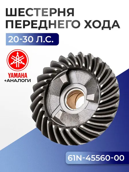 Шестерня переднего хода