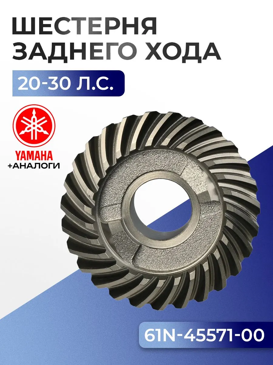 Шестерня заднего хода