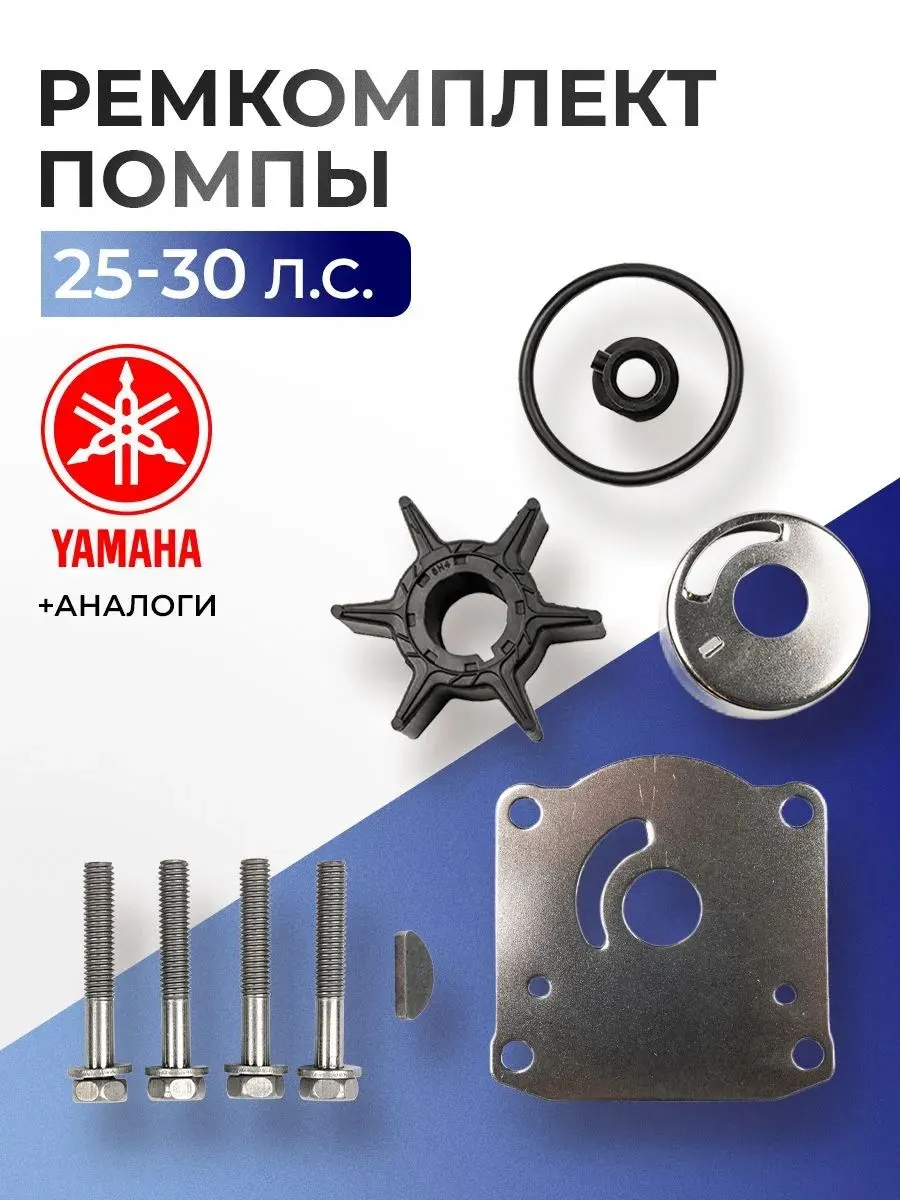 Ремкомплект помпы