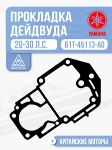 Прокладка двигателя/дейдвуда 1