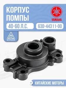 Корпус помпы 1
