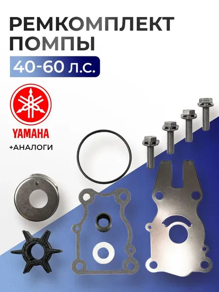 Ремкомплект помпы