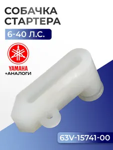 Собачка стартера 1