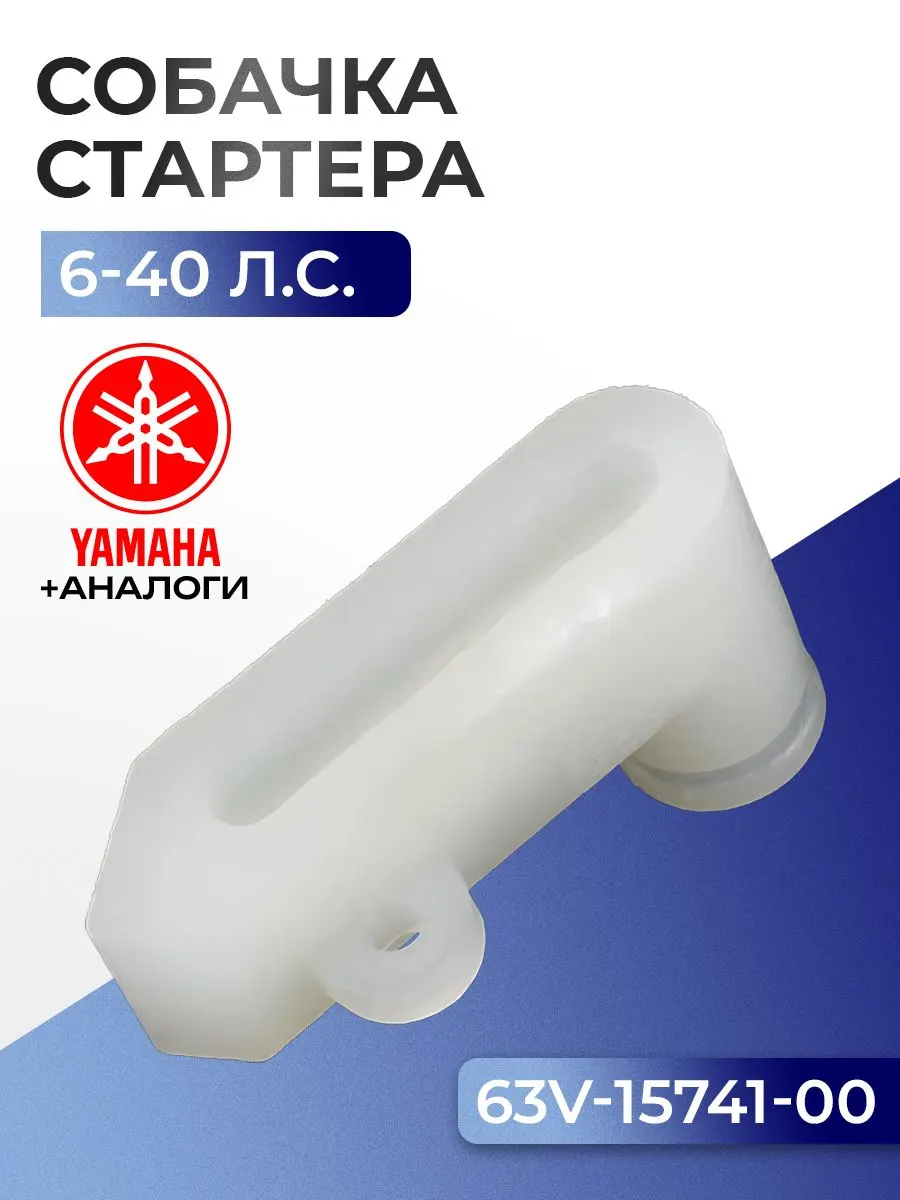 Собачка стартера