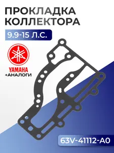 Прокладка выпускной крышки, внутр. 1
