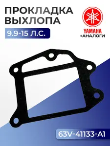 Прокладка выпускного патрубка 1