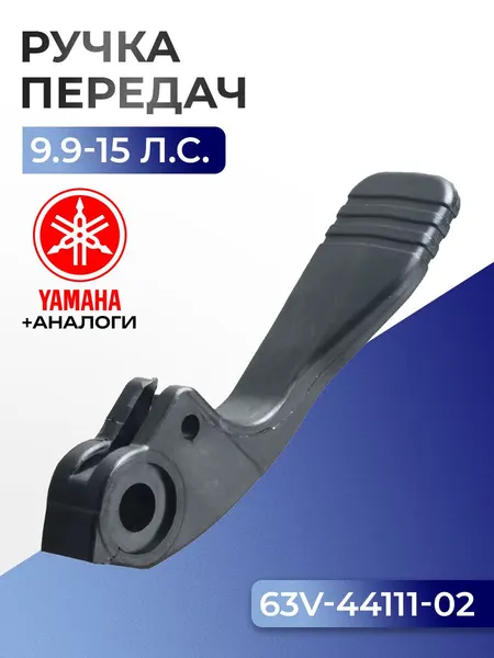 Ручка переключения хода