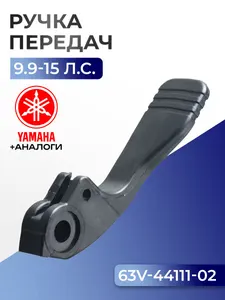 Ручка переключения хода 1
