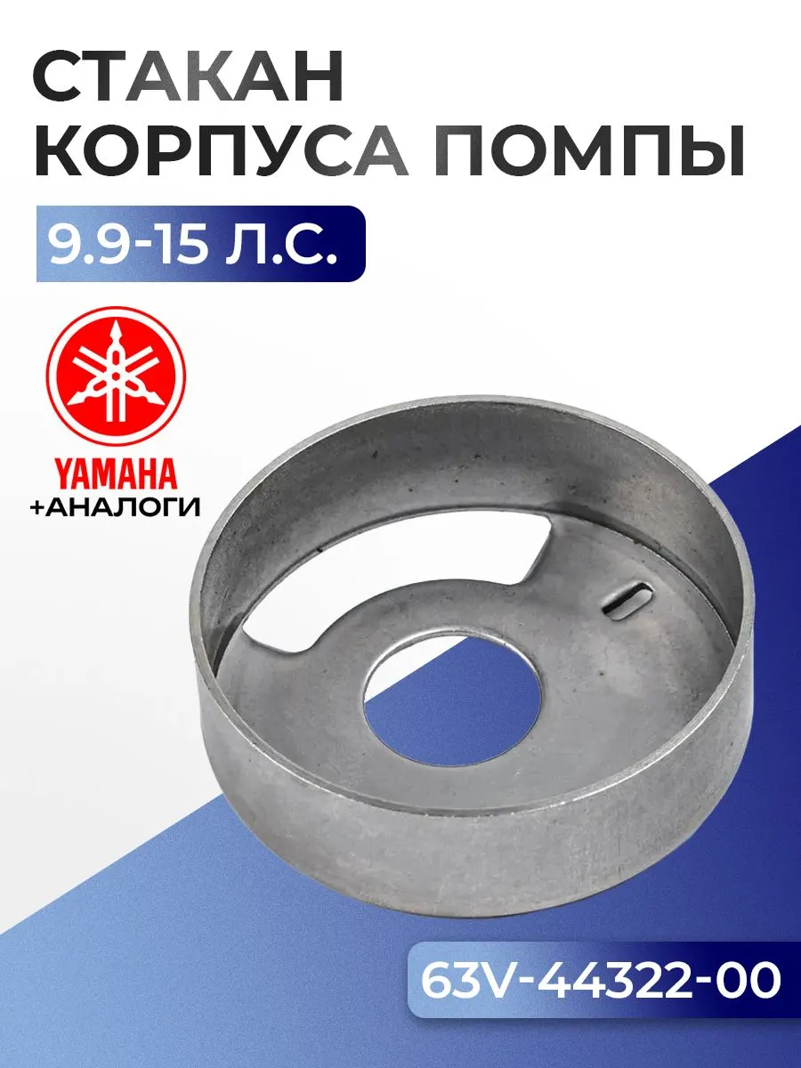 Вставка, стакан корпуса помпы