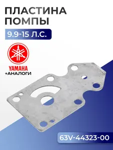 Пластина нижняя помпы 1