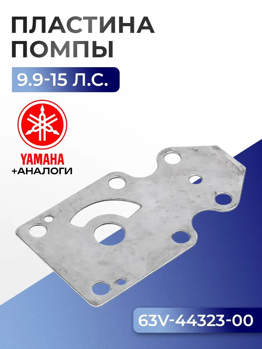 Пластина нижняя помпы