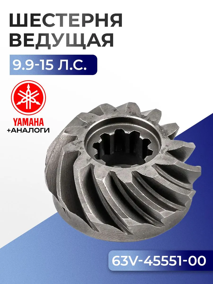 Шестерня ведущая