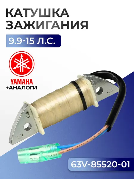 Катушка зарядная