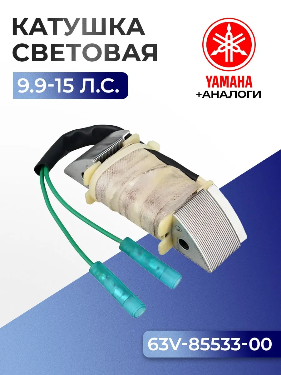 Катушка генератора