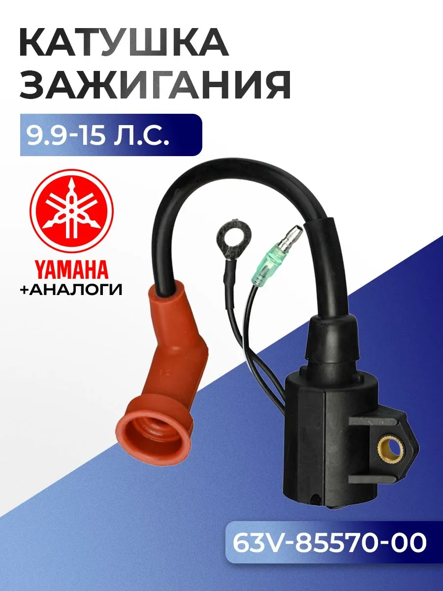 Катушка зажигания