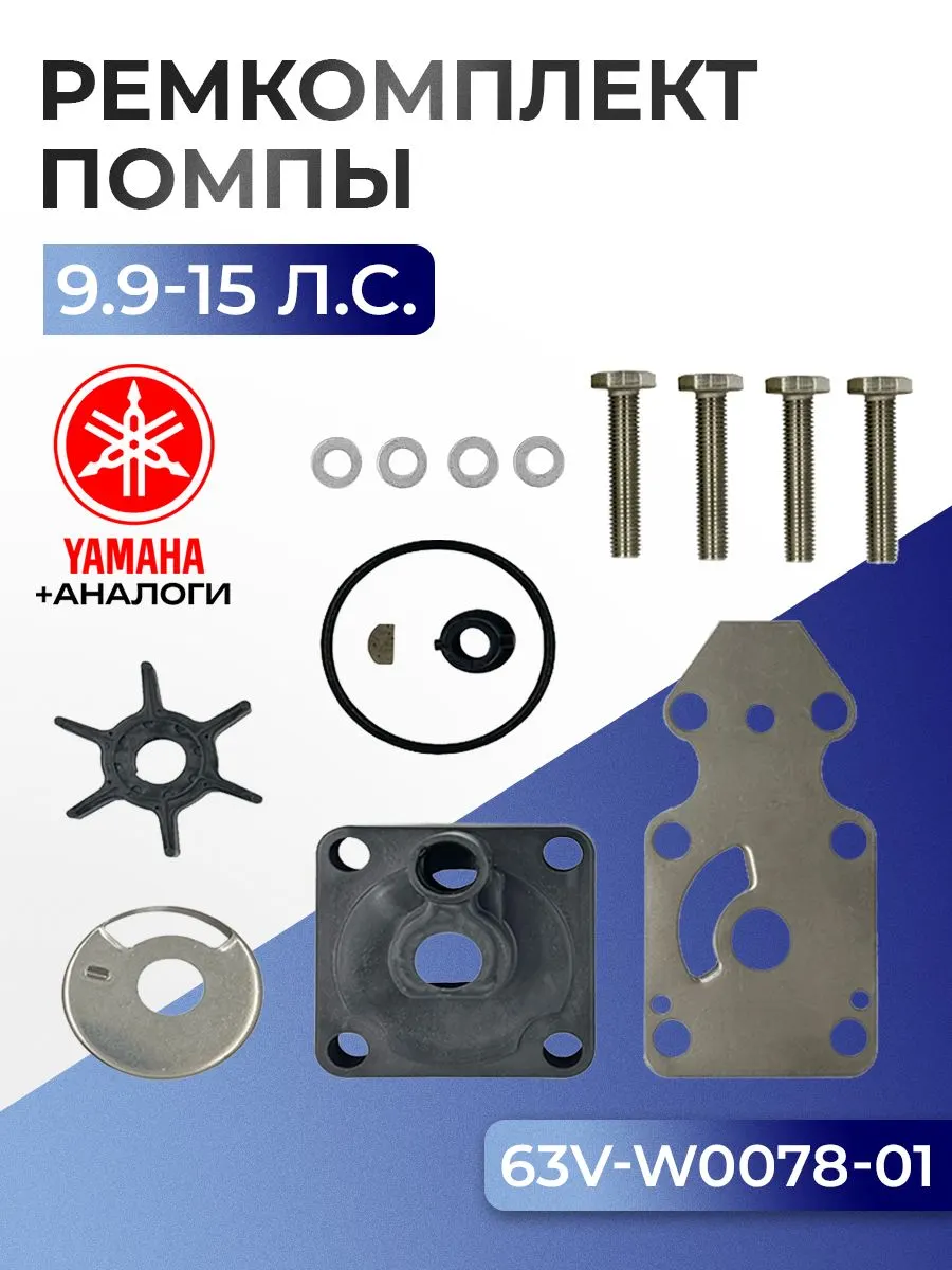 Ремкомплект помпы