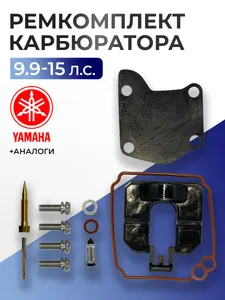 Ремкомплект карбюратора 1