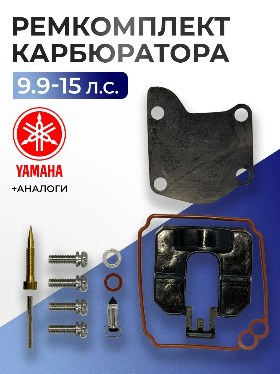 Ремкомплект карбюратора