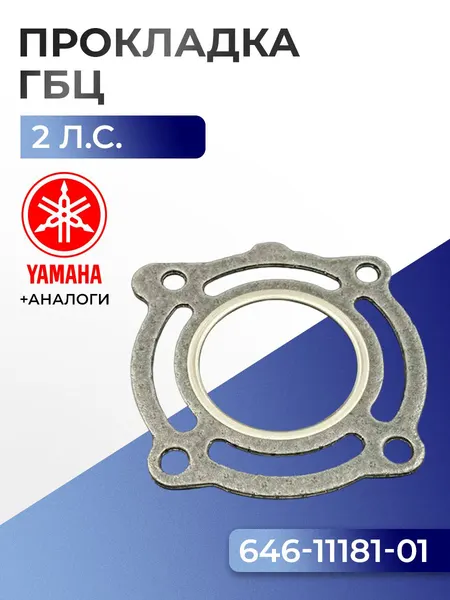 Прокладка головки цилиндров Yamaha 2B