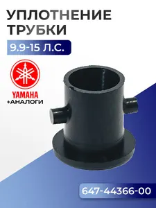 Уплотнение трубки охлаждения 1