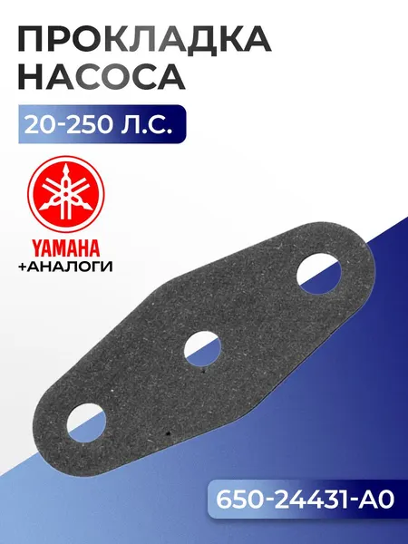 Прокладка топливного насоса