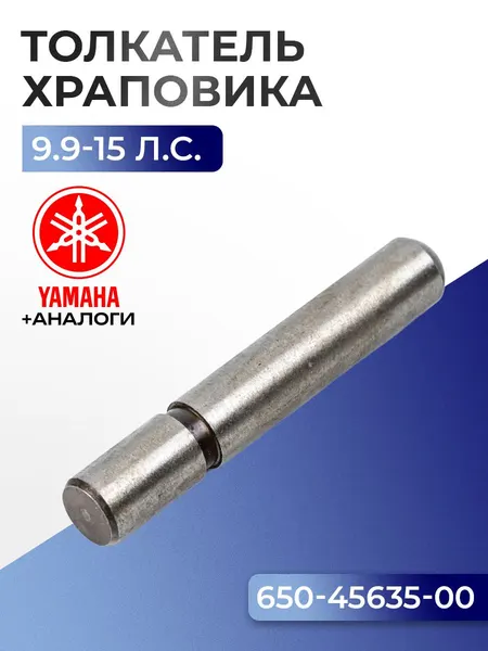 Шток, толкатель храповика