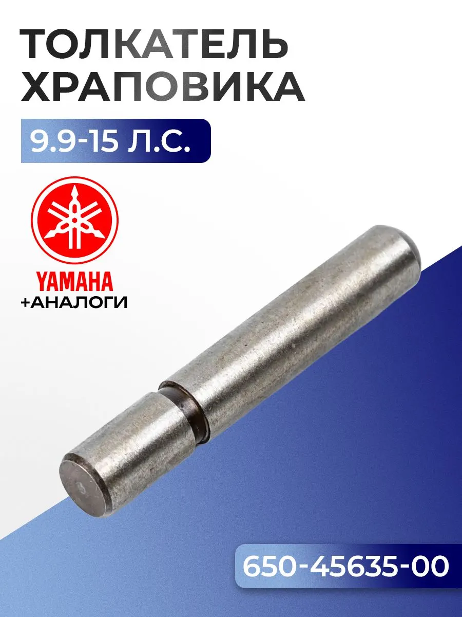 Шток, толкатель храповика