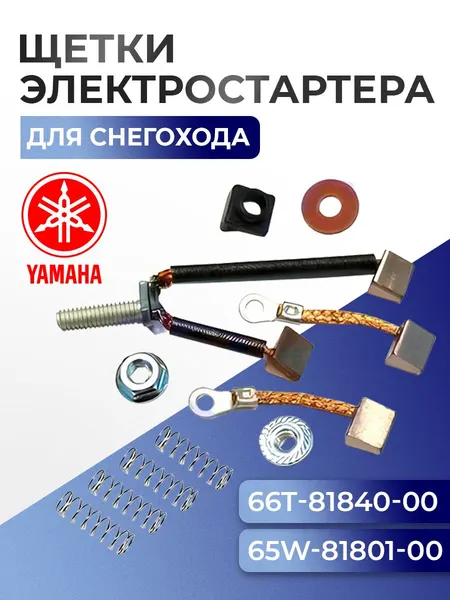 Щетки электростартера Arctic Cat/Polaris - 0745-357, 2410748