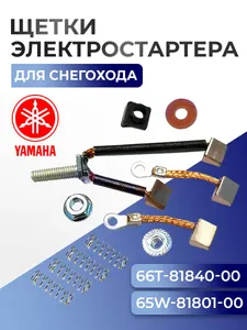 Щетки электростартера Arctic Cat/Polaris - 0745-357, 2410748 1