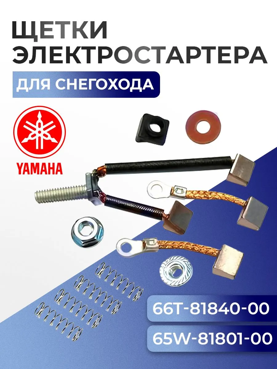 Щетки электростартера Arctic Cat/Polaris - 0745-357, 2410748